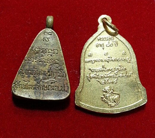 เหรียญจอบ/ลงยา หลวงพ่อเกษม  เขมโก ปี 38 