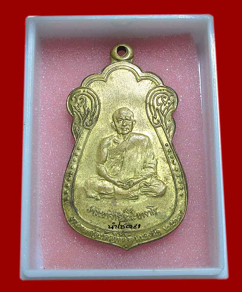 พระอาจารย์ ฝั้น อาจาโร รุ่น 114