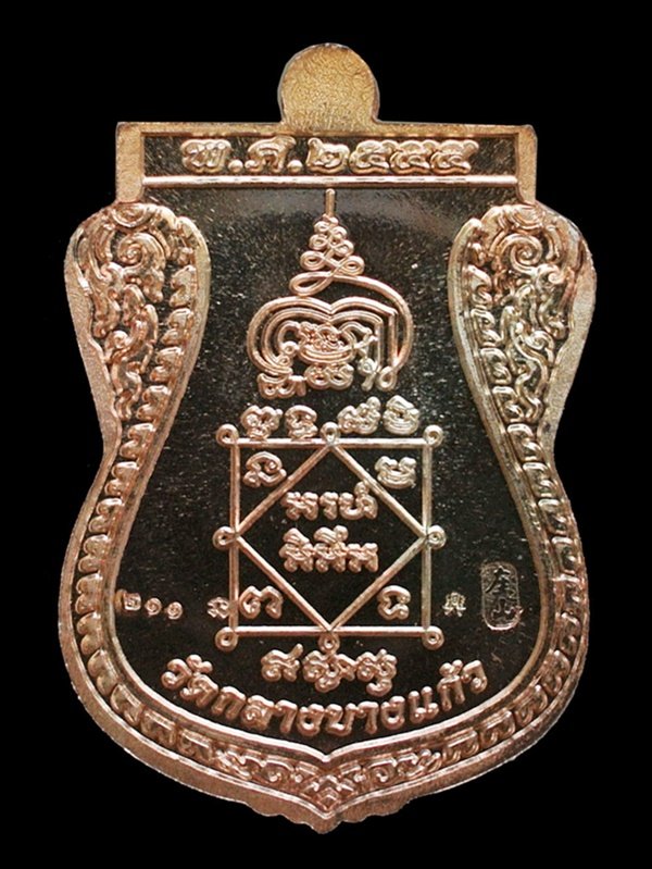 เหรียญพระพุทธชินราช เจ้าสัวสยาม หลวงพ่อคง (สัญญา) วัดกลางบางแก้ว จ.นครปฐม เนื้อนวะ No.211