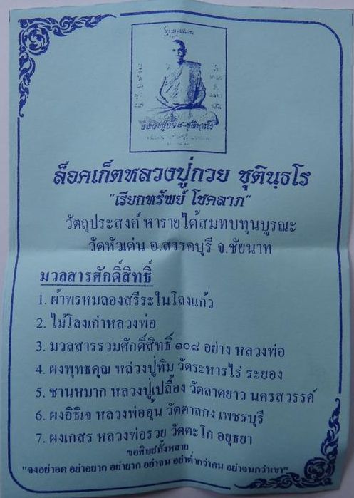 ล็อคเก็ตหลวงพ่อกวย ปี58อุดมวลสารมากมาย พรหมรองสรีระ ไม้ฝาโลงหลวงพ่อ (ฉากทอง) เคาะเดียว 