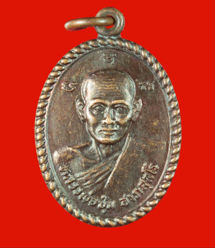เหรียญ ๗๒ ปี หลวงพ่อชุ่ม วัดบ้านโพธิ์ อ.สองพี่น้อง สุพรรณบุรี