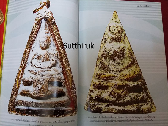 หนังสือ ครบเครื่องเรื่องพระ พระวัดสามปลื้ม โดย ครูดุก พัทยา