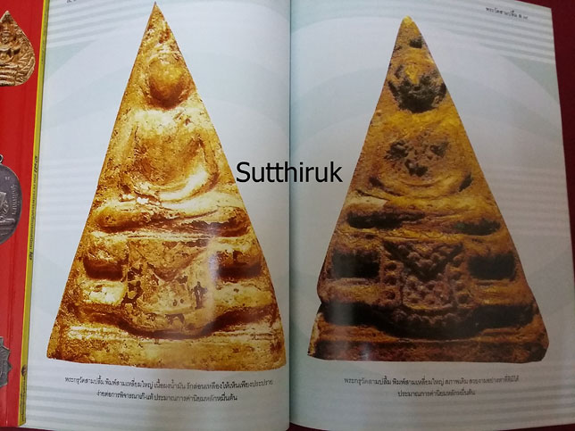 หนังสือ ครบเครื่องเรื่องพระ พระวัดสามปลื้ม โดย ครูดุก พัทยา