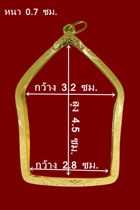 กรอบทองคำแท้ ใส่พระขุนแผนพิมพ์ใหญ่ หลวงปู่ทิม/เกจิอื่นๆ น้ำหนัก 2.65 กรัม 
