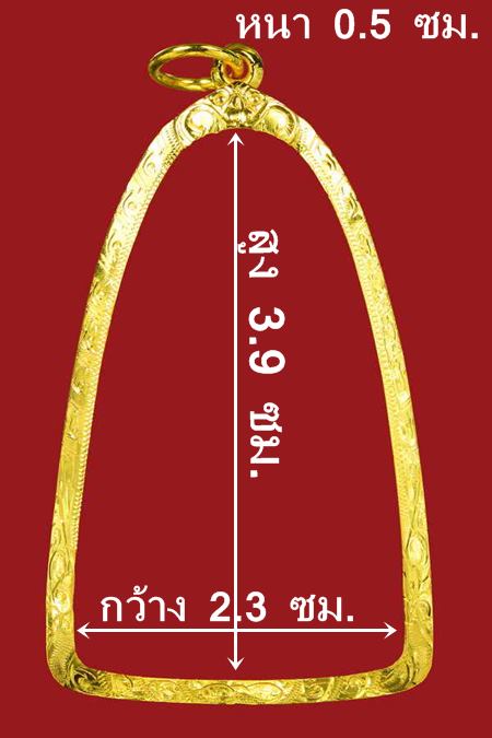 กรอบทองคำแท้ ใส่หลังหนังสือใหญ่/เสาอากาศปี05/หน้ายักษ์ปี08 น้ำหนัก.1.85 กรัม 