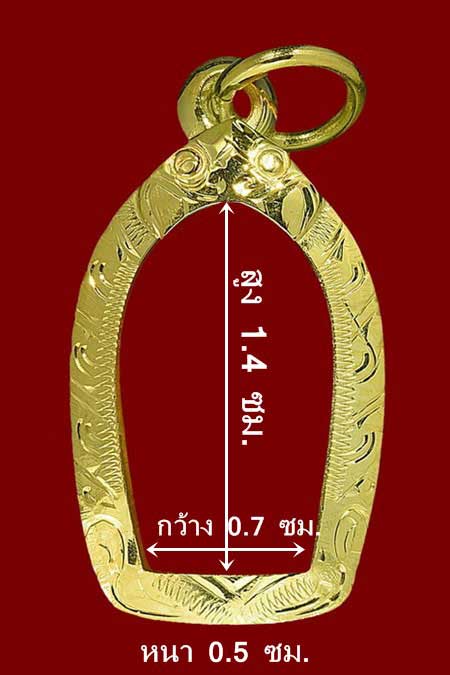 กรอบทองคำแท้ ใส่ปรกมะขามหลวงปู่หลวงปู่ทิม/เกจิอื่นๆ ที่มีขนาดใกล้เคียง น้ำหนัก 0.69 กรัม