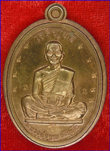 เหรียญหลวงพ่อคูณเจริญพรบนเต็มองค์ ตัวหนังสือโค้งปี36  เนื้อนวะ บล็อกนวะ 