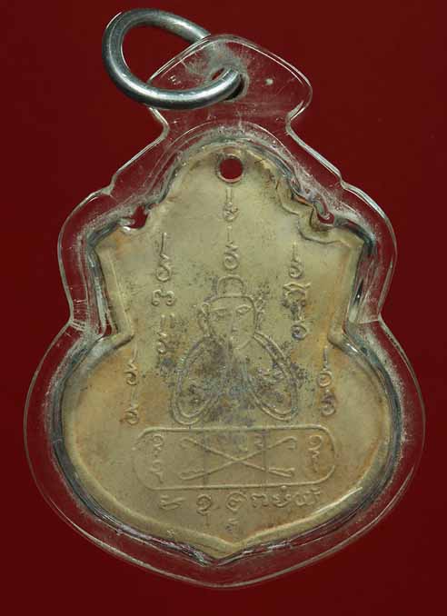 หลวงพ่อคง วัดวังสรรพรส เหรียญ รุ่น2 (พิมพ์อาร์ม หลวงพ่อคิง) 