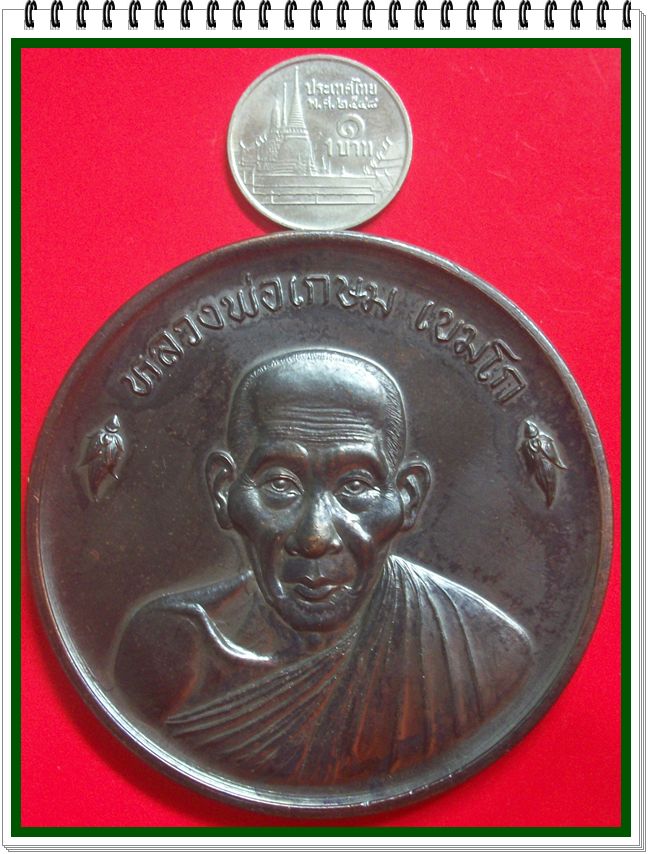 เหรียญขันน้ำมนต์ดวงเศรษฐี  หลวงพ่อเกษม เขมโก ขนาด 6 ซ.ม. ปี 2536