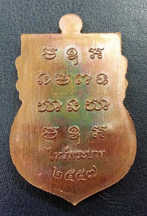 เหรียญเสมารุ่นแรก (ไหว้พระพุทธบาท) หลวงพ่อทอง สุทธสีโล เนื้อทองแดงรมมันปู No.1052