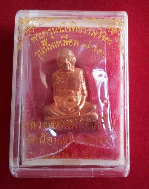รูปเหมือนปั้ม 7 รอบ เนื้อทองแดง หลวงพ่อเพิ่ม วัดป้อมแก้ว ปี54 ตอกโค๊ตใต้ฐาน...เคาะเดียวแดง...