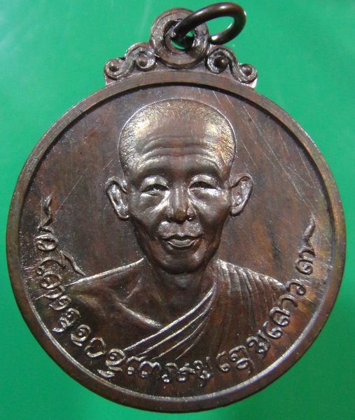 หลวงพ่อเกษม ปี18 เนื้อนวะ