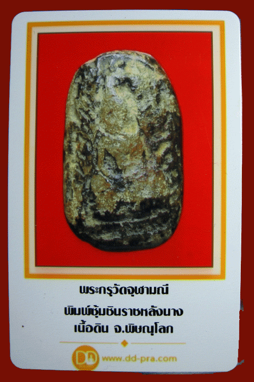 บัตรรับประกันพระแท้