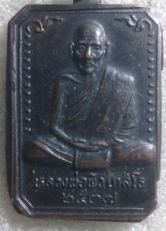 หลวงพ่อพัวปี37