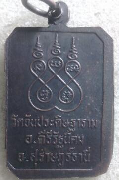 หลวงพ่อพัวปี37