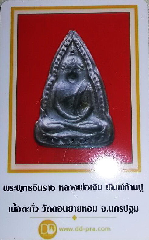 บัตรรับประกันพระแท้