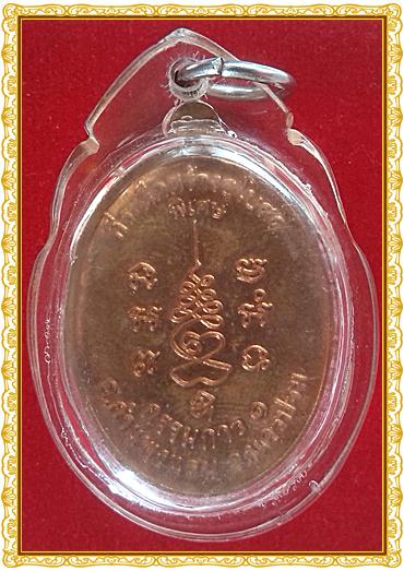 หลวงปู่แผ้ว ล็อกเก็ตใหญ่ กับ เหรียญที่ระลึกสร้างอุโบสถ 