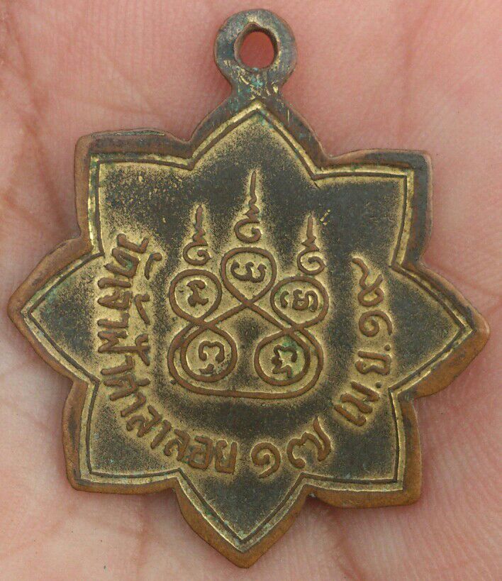 เหรียญหลวงพ่อสงฆ์ วัดเจ้าฟ้าศาลาลอย ปี 2519