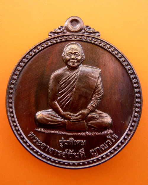 เหรียญหลวงปู่ขันตี ญาณวโร รุ่น สมปรารถนา (พิเศษ) เนื้อนวะ  หมายเลข ๑๖๑ 