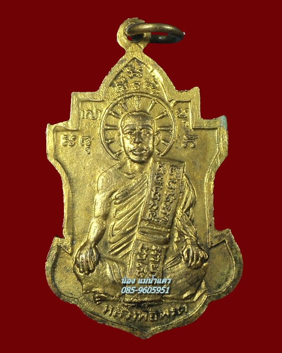 เหรียญหลวงพ่อนารถ วัดศรีโลหะฯ รุ่น2 กระไหล่ทอง(สวย) กาญจนบุรี