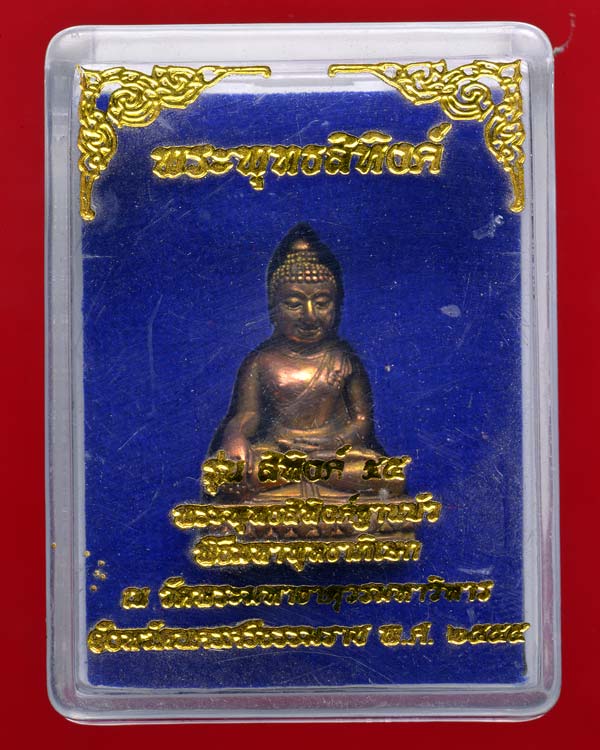 พระพุทธสิหิงค์ รุ่น สิหิงค์ 55 วัดพระธาตุวรมหาวิหารจังหวัดนครศรีธรรมราช เนื้อทองแดง มาพร้อมกล่องเดิม