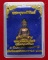 พระพุทธสิหิงค์ รุ่น สิหิงค์ 55 วัดพระธาตุวรมหาวิหารจังหวัดนครศรีธรรมราช เนื้อทองแดง มาพร้อมกล่องเดิม