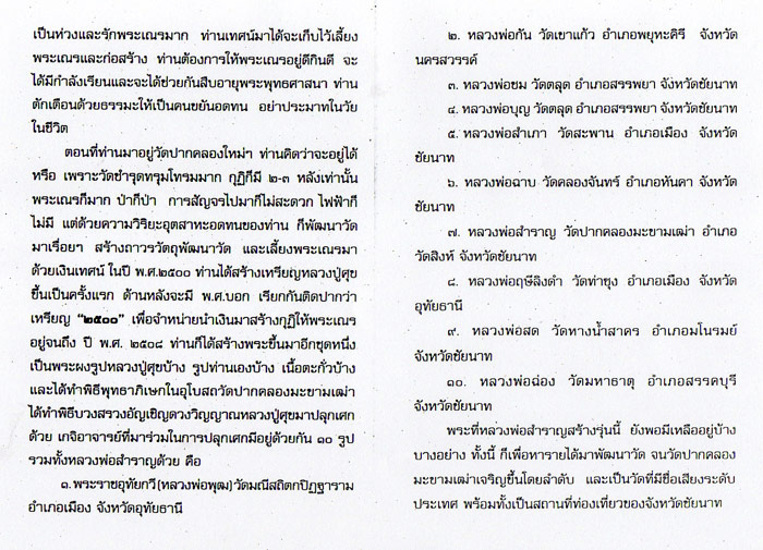 พระรูปเหมือน ลป.ศุข วัดปากคลองมะขามเฒ่า ปี 08