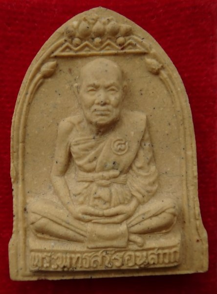 พระผงระฆังหลวงปู่ชื้น วัดญาณเสน เคาะเดียว100