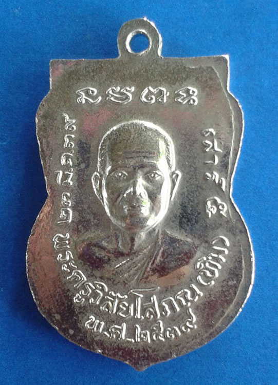 เหรียญหลวงปูทวดหลังอาจารย์ทิม ปี39 วัดช้างให้ เคาะเดียวเลยครับ
