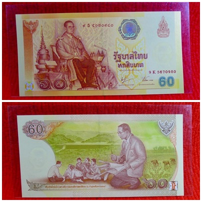 ธนบัตรเก่า จำนวนท 8 ฉบับ