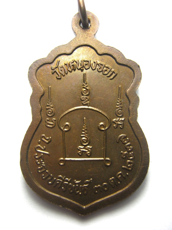 หลวงพ่อยิด วัดหนองจอก ปี๒๕๓๗ เนื้อทองแดง ตอกโค้ด