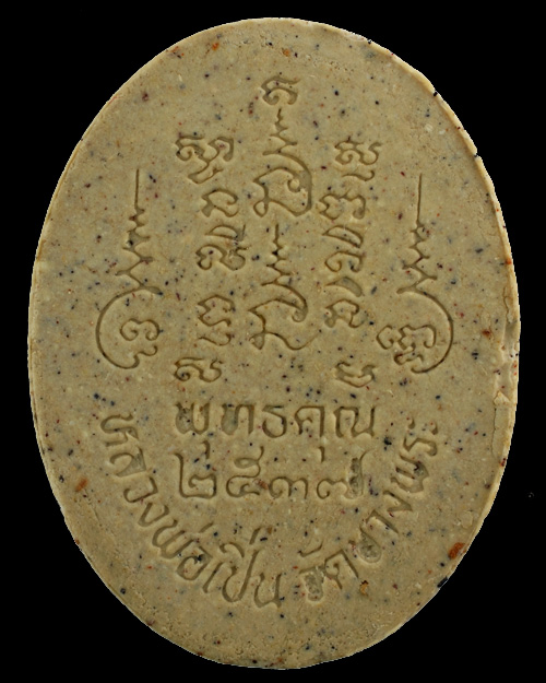 รูปเหมือนหลวงพ่อเปิ่น ฐิตคโน วัดบางพระ จ.นครปฐม รุ่นพุทธคุณ ปี 2537