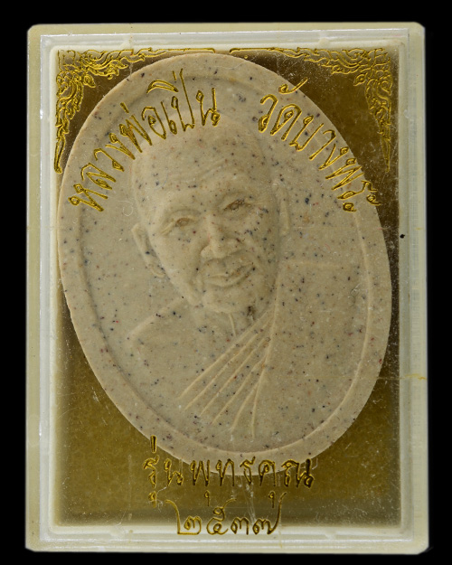 รูปเหมือนหลวงพ่อเปิ่น ฐิตคโน วัดบางพระ จ.นครปฐม รุ่นพุทธคุณ ปี 2537