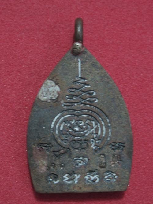 เหรียญเจ้าสัวสยาม หลวงพ่อคง วัดกลางบางแก้ว เนื้อสำริด เลข... 610...กล่องเดิม