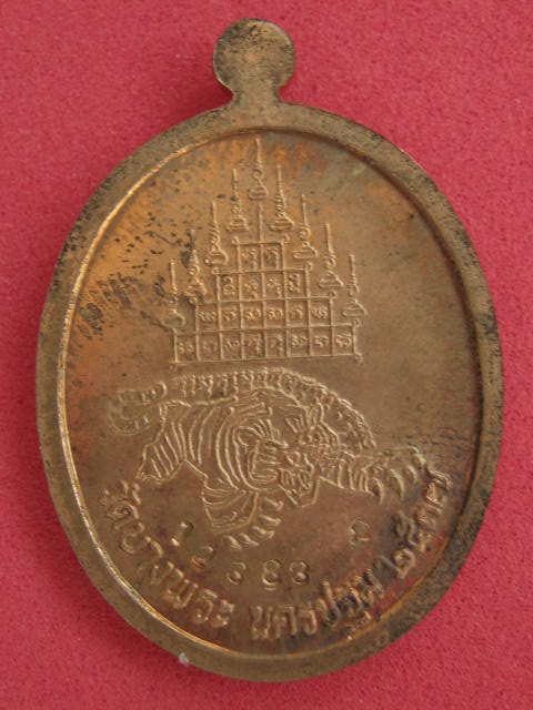 เหรียญไข่ หลวงพ่อเปิ่น รุ่นร่มเย็น เนื้อทองแดง ปี37 กล่องเดิม