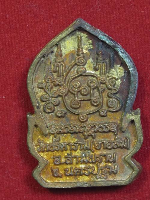 หลวงพ่อไสว เหรียญหล่อ วัดปรีดาราม นครปฐม กล่องเดิม......1