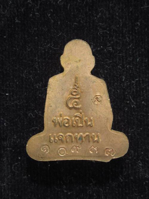ปั๊มรูปเหมือนแจกทาน หลวงพ่อเปิ่น เนื้อทองแดง กล่องเดิม.....10937