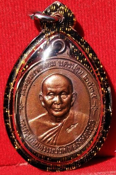 เหรียญหลวงพ่อแช่ม หลังคาระเบิด