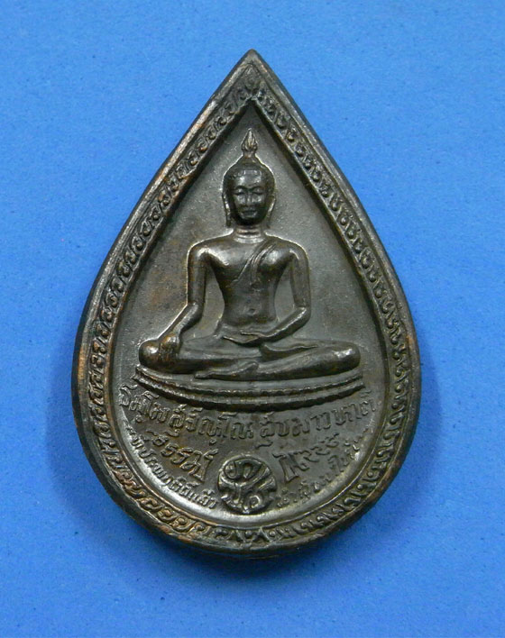 เหรียญหยดน้ำหลวงปู่แหวน ปี 2525