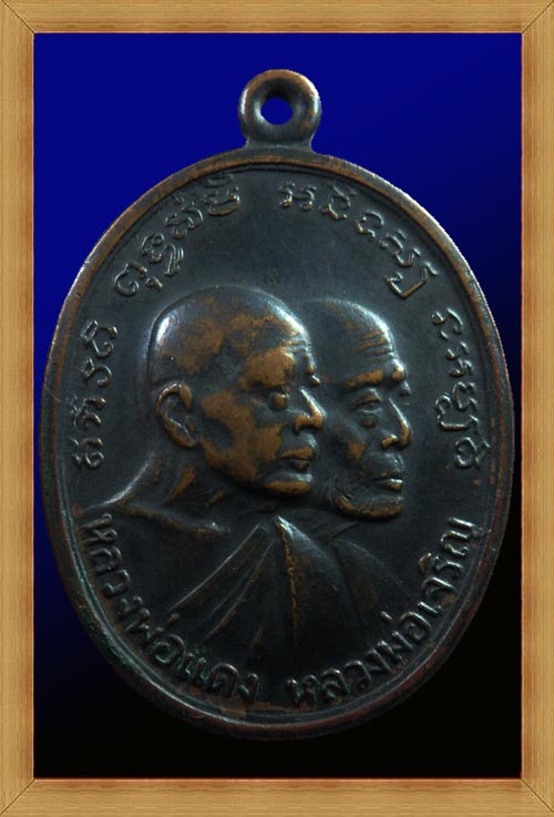 เหรียญหลวงพ่อแดง วัดเขาบันไดอิฐ หลวงพ่อเจริญ บล็อควัวลาน ปี 2513 เนื้อทองแดง
