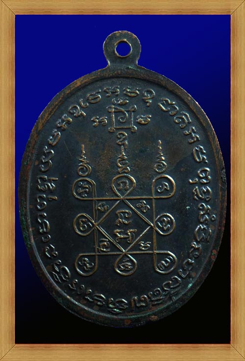 เหรียญหลวงพ่อแดง วัดเขาบันไดอิฐ หลวงพ่อเจริญ บล็อควัวลาน ปี 2513 เนื้อทองแดง