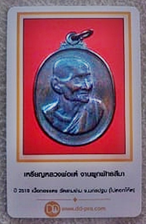 เหรียญหลวงพ่อเต๋ วัดสามง่าม  รุ่นผูกพัทธสีมา ปี 18 ไม่ตอกโค๊ต