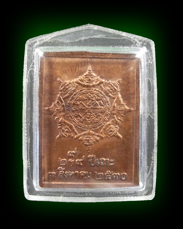 เหรียญแสตมป์จตุคามรามเทพ ปี 2530 เนื้อทองแดง นครศรีธรรมราช