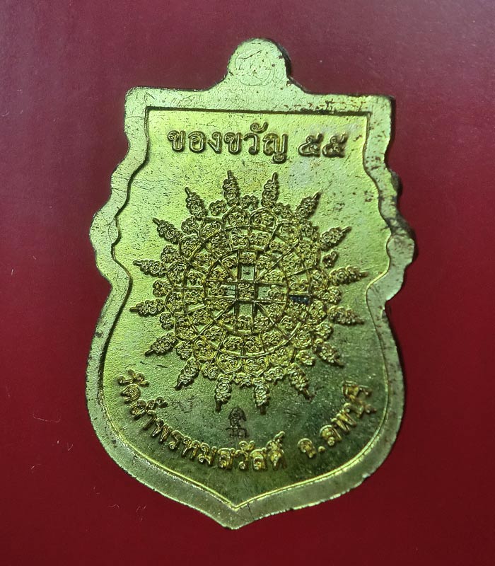เหรียญของขวัญ หลวงปู่สรวง วัดถ้ำพรหมสวัสดิ์ ....90