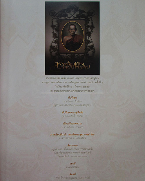 หนังสือพระสมเด็จบางขุนพรหม วัดบางขุนพรหม (วัดใหม่อมตรส) พิมพ์ 4 สี จัดสร้างโดย คุณสุรเดช ลิ้มพานิชย์