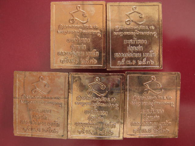 5 เหรียญแสตมป์ ร.5 เนื้อทองแดงหน้าทอง หลวงพ่อเกษม ปี 36 ไม่แพง กล่อง