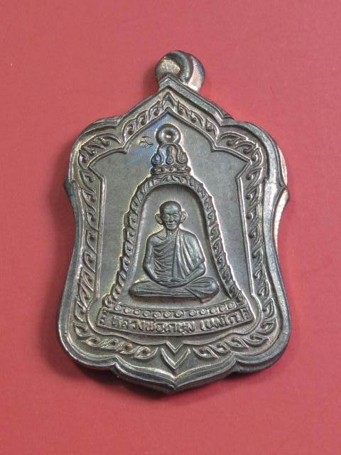 เหรียญแจกทาน เนื้อนวะโลหะ...... ปี 2538 หลวงพ่อเกษม พร้อมกล่องเดิม....1W