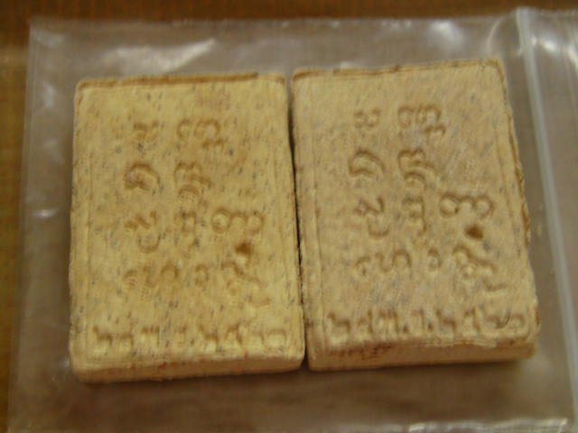 พระผงมงคลเกษม 3 หลวงพ่อเกษม 28 พ.ย.2523..... แพคคู่ 