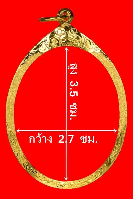 กรอบทองคำแท้ ใส่เหริยญห่วงเชื่อมปรกไตรมาส/ปิดตาหลวงปู่แก้ว/พระเจ้าตาก/หรือเกจิอื่นๆ น้ำหนัก1.96กรัม