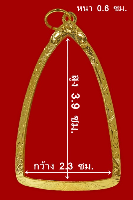 กรอบทองคำแท้ ใส่เตารีดใหญ่ หลวงปู่ทวดวัดช้างไห้/พระกริ่ง/รูปหล่อลอยองค์/เกจิอื่นๆ น้ำหนัก 1.78 กรัม